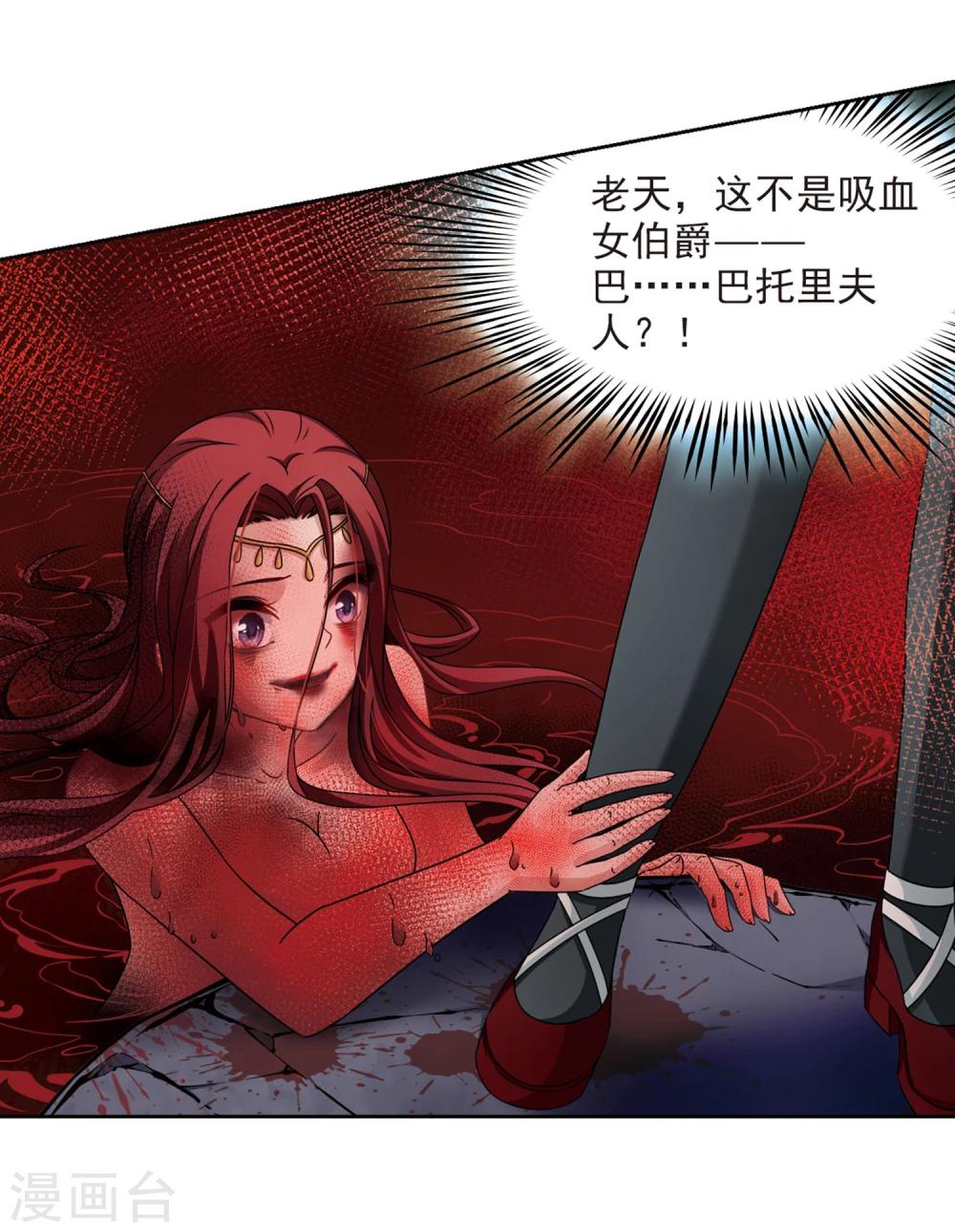 第391话 血池的巴托里夫人15