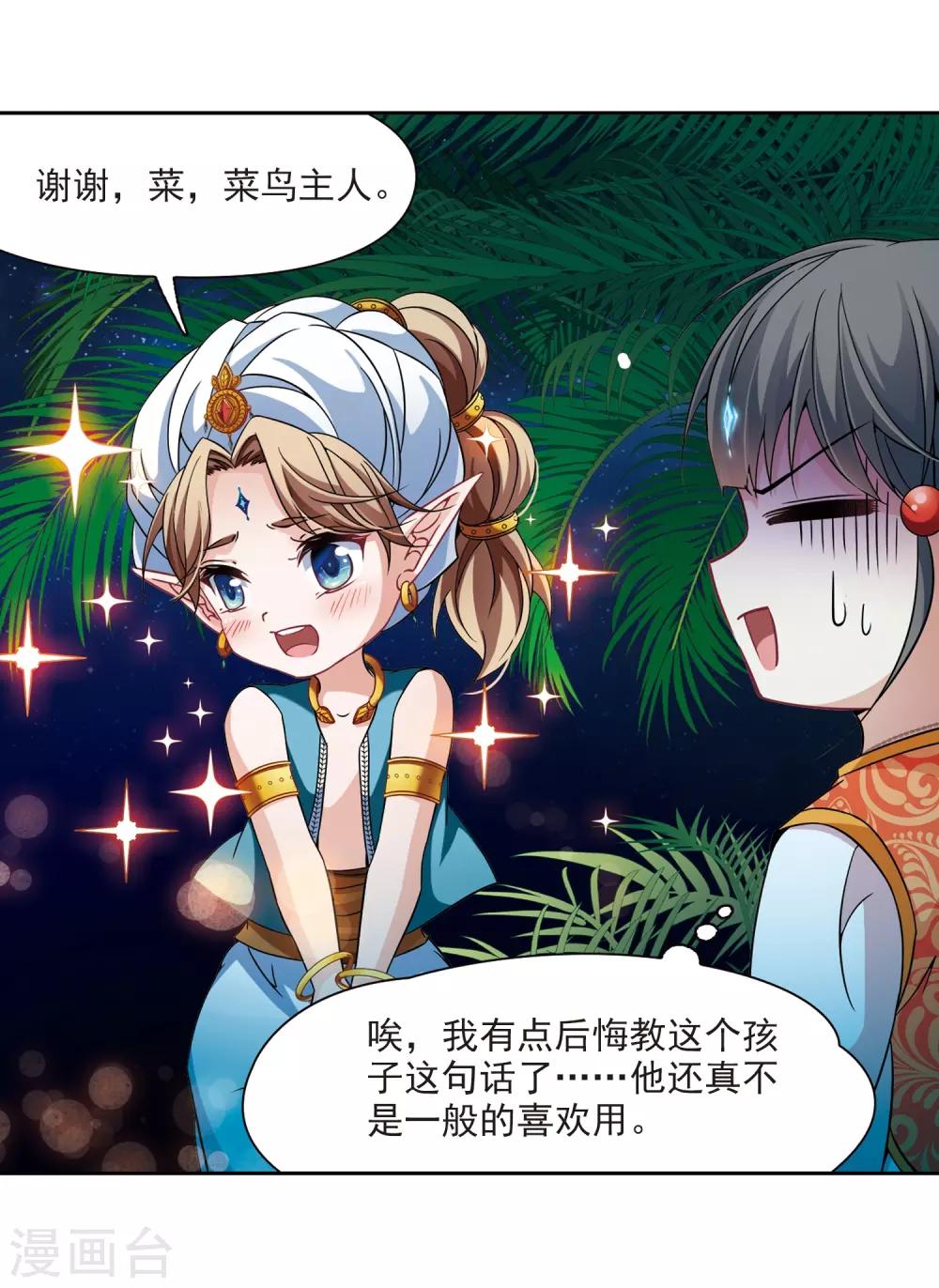 第297话 菜鸟主人33