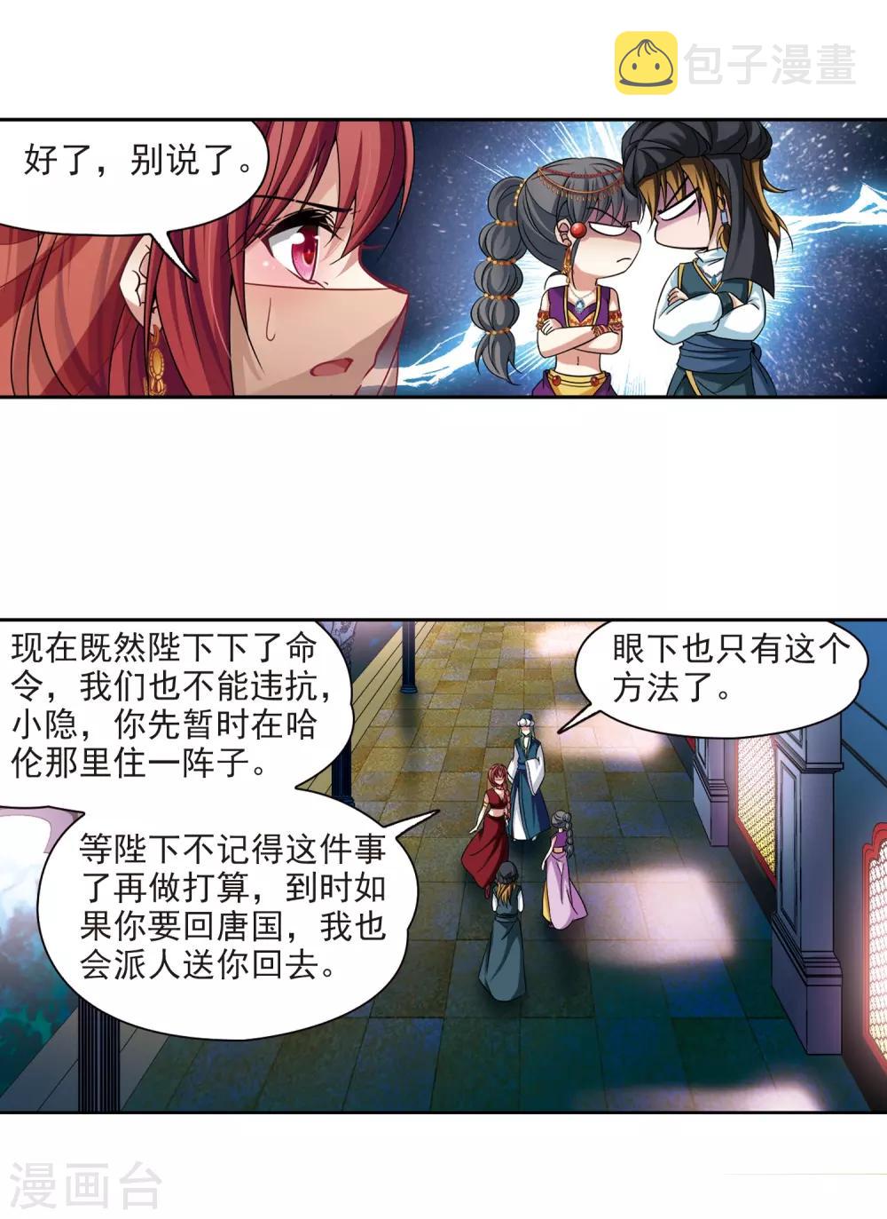 第294话 误入宴会38