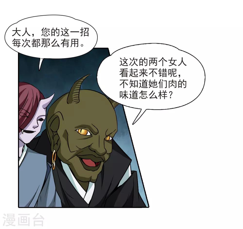 第260话 酒吞童子28