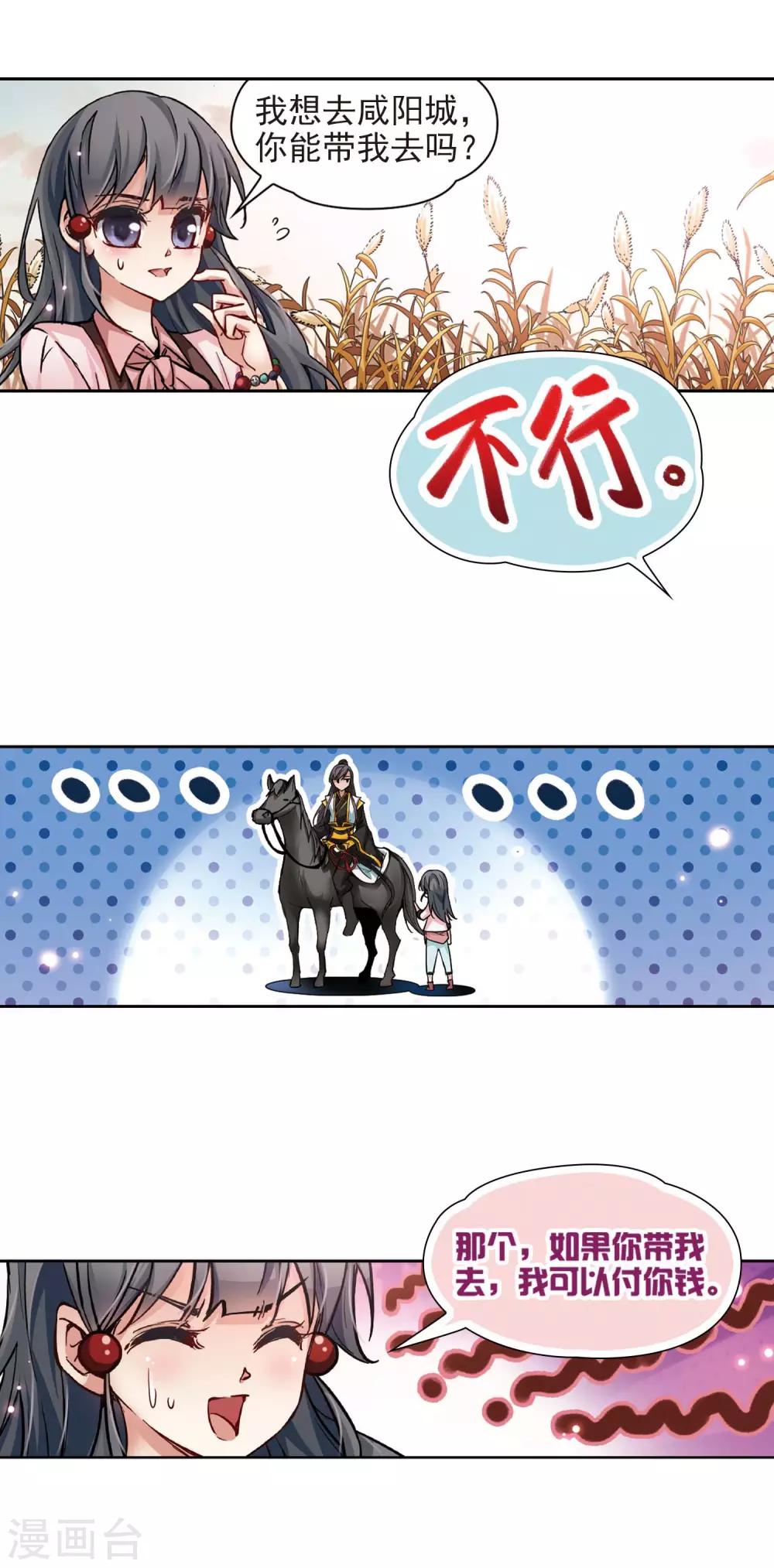 第6话 咸阳城6