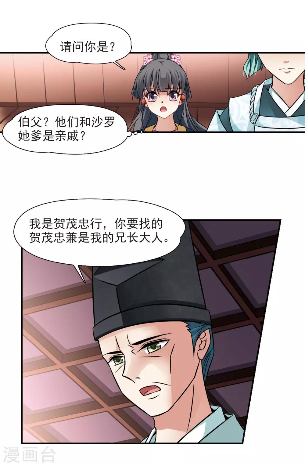第221话 阴阳师26