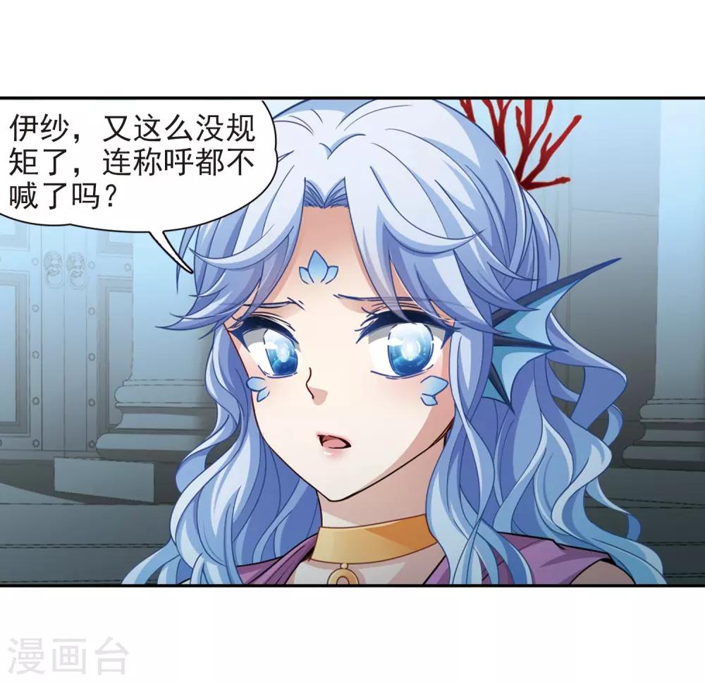 第444话 冥界公主伊莎26