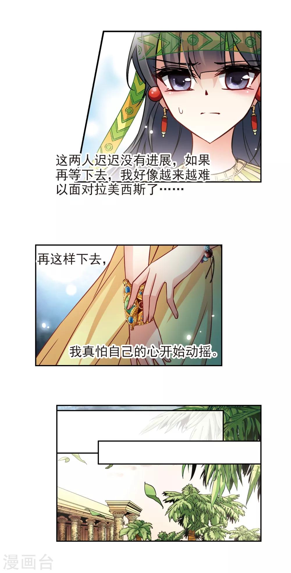 第171话 埃及王妃17