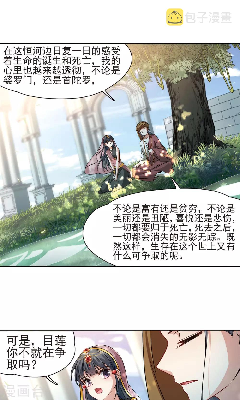 第363话 谁是宿命之人22