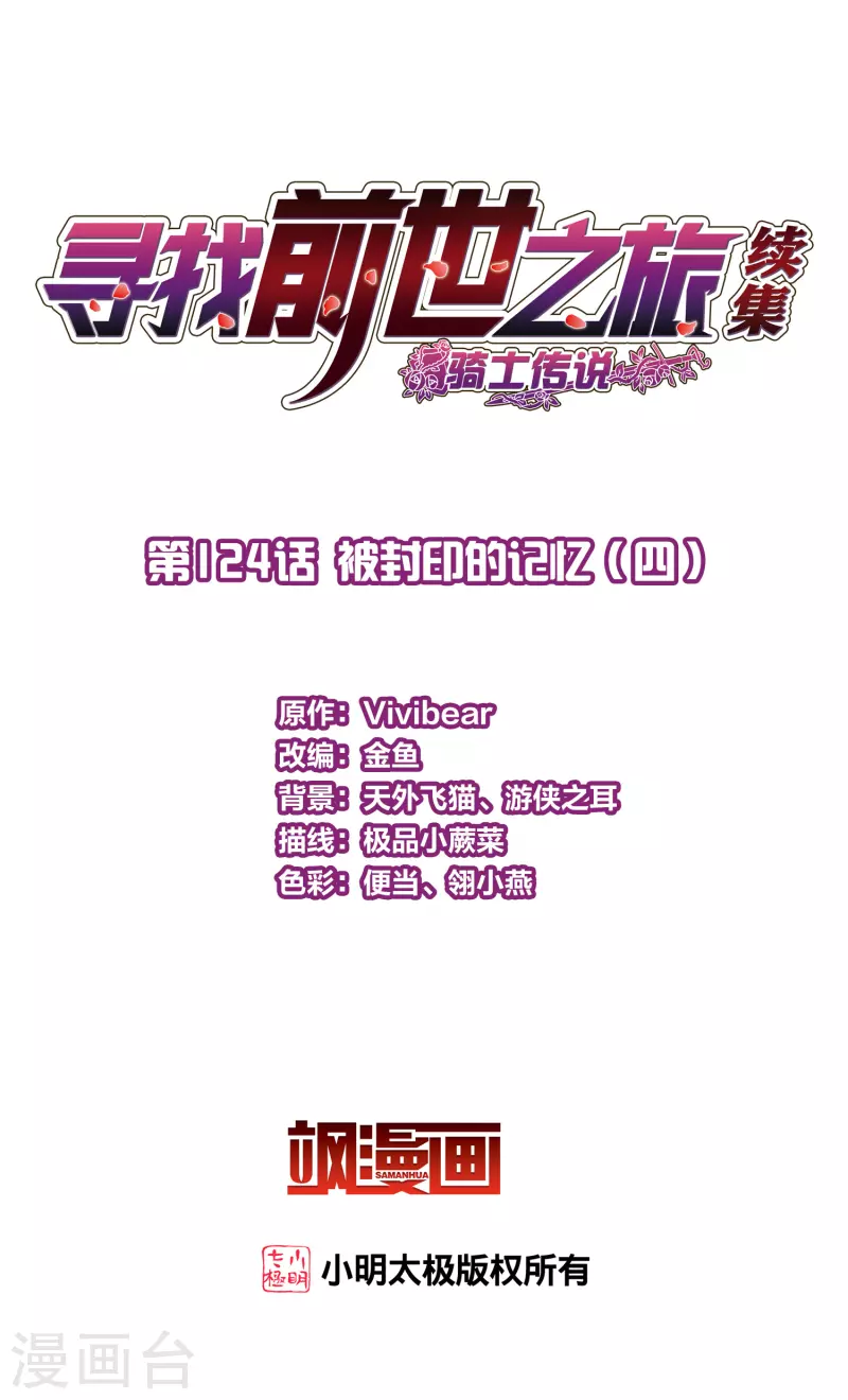 第2季第124话 被封印的记忆41