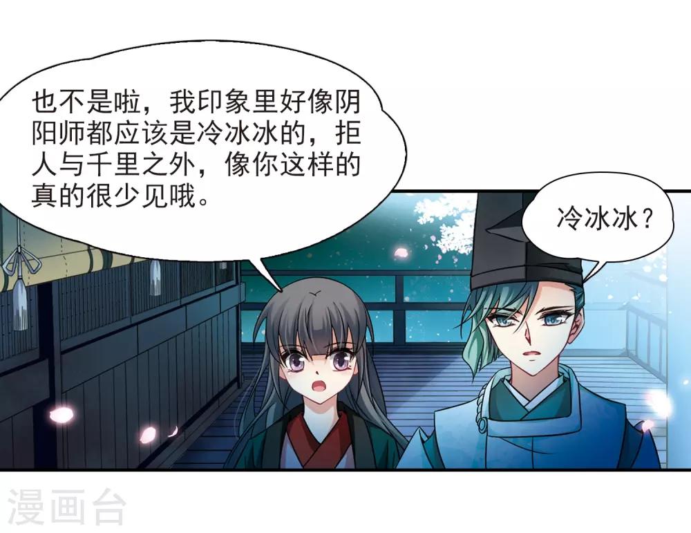 第222话 阴阳师33
