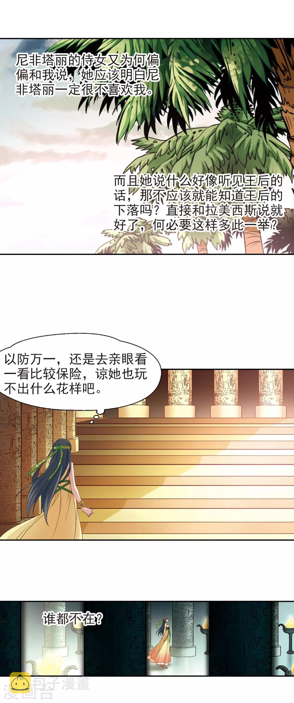 第175话 阴谋3