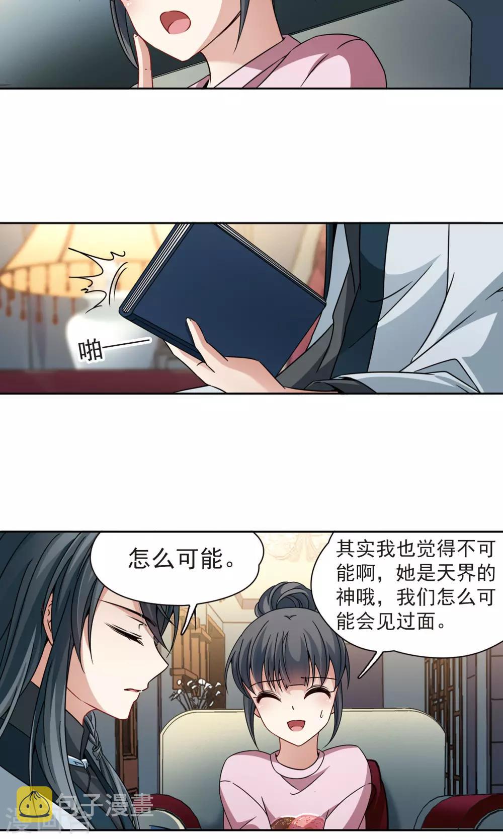 第374话 无量瓶的变化116