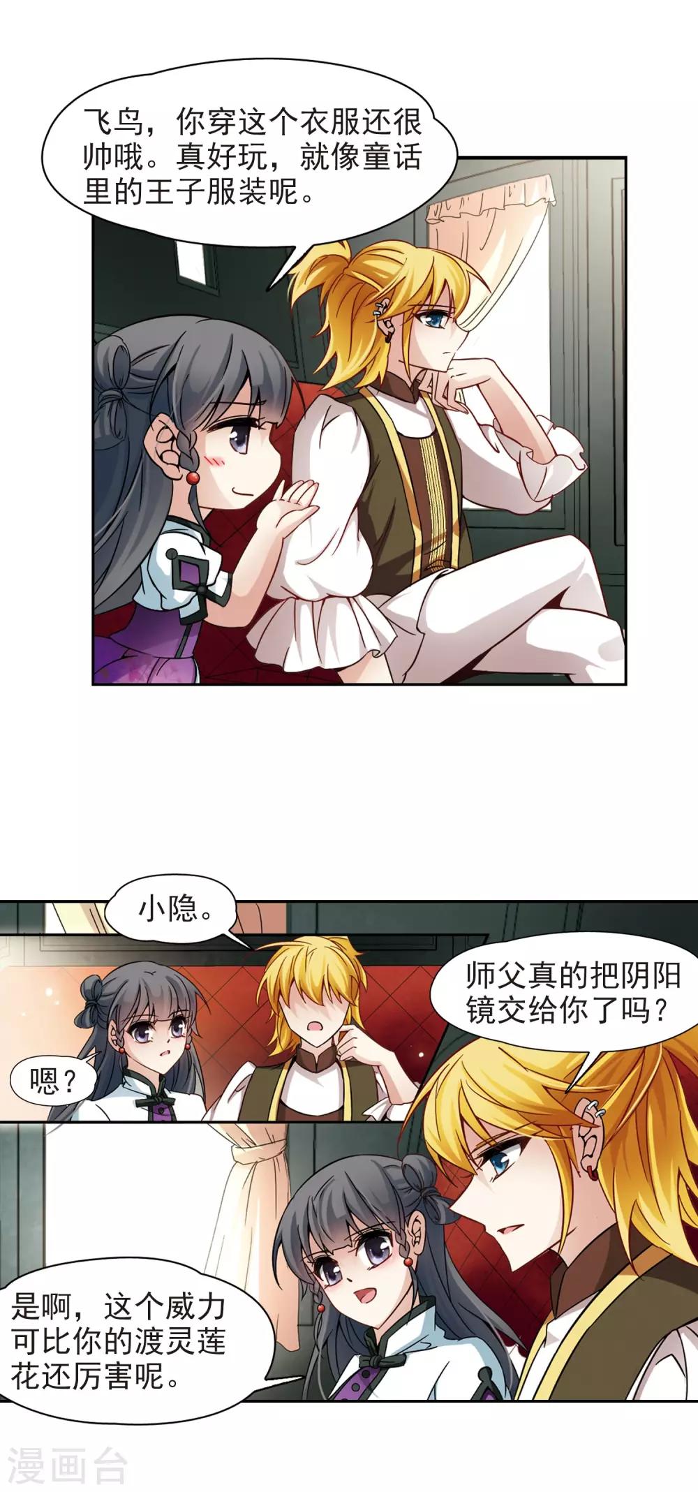 第185话 飞鸟的前世313