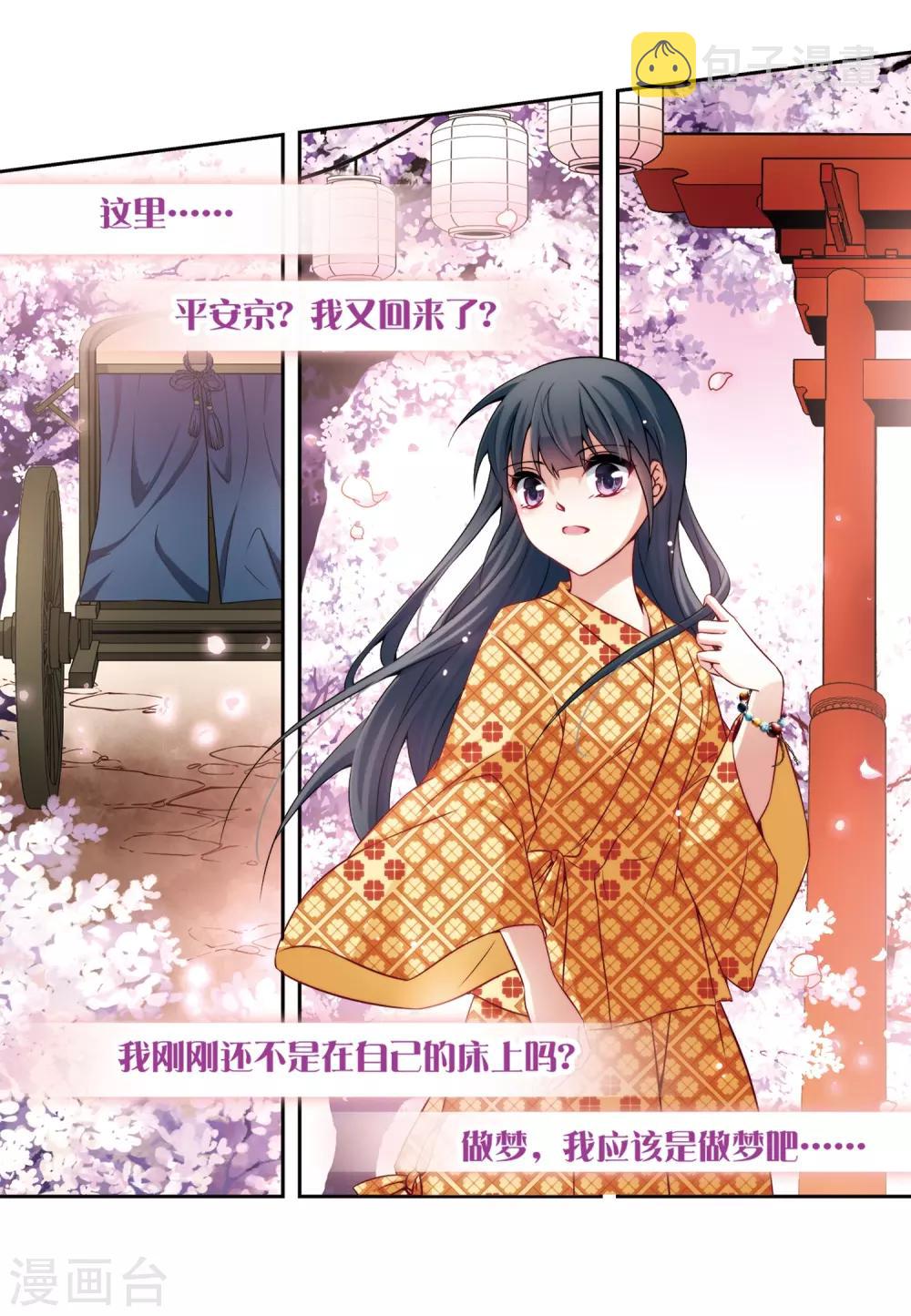 第269话 梦中的阴阳师23