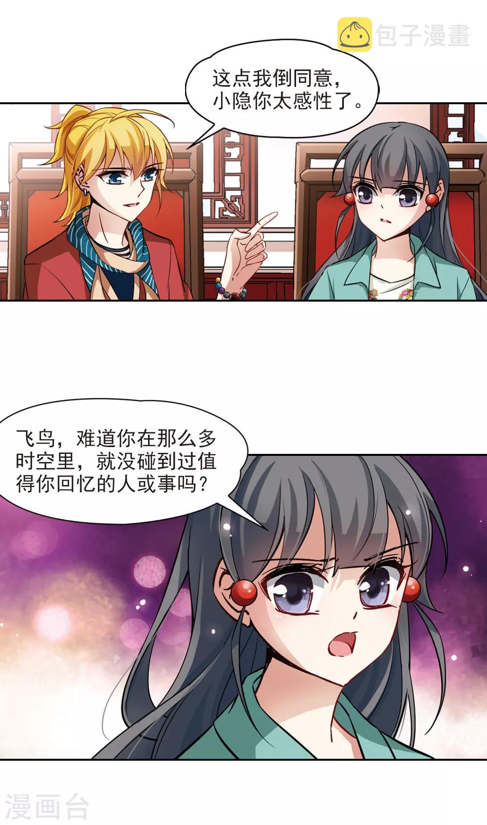 第89话 小隐的第三位委托人18