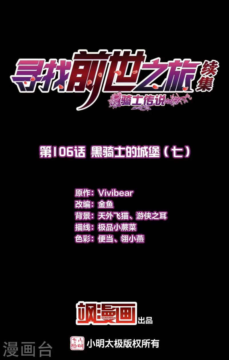 第2季第106话 黑骑士的城堡71