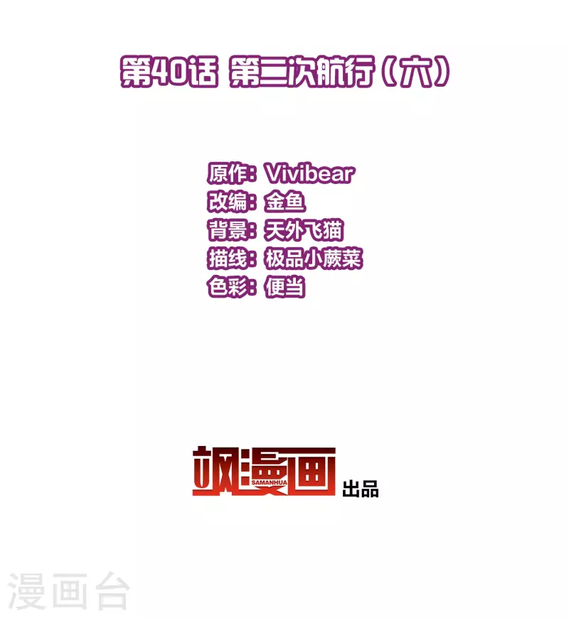 第2季第40话 第二次航行62