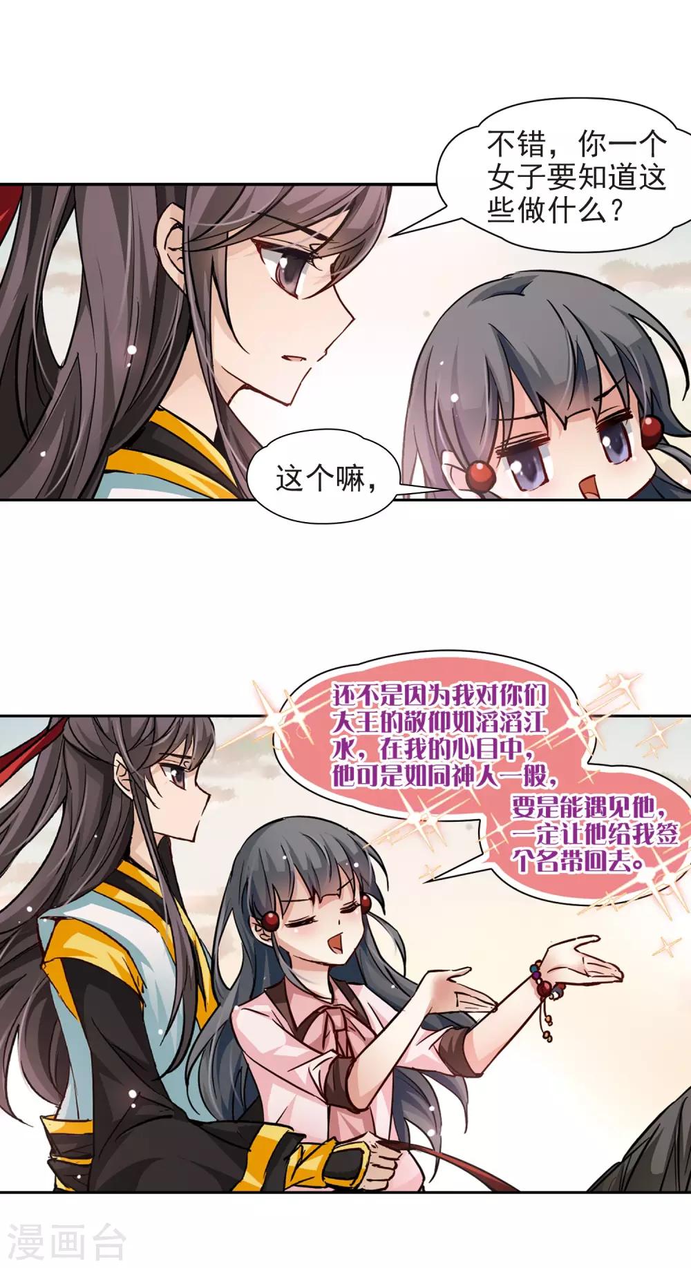 第7话 贴身丫环4