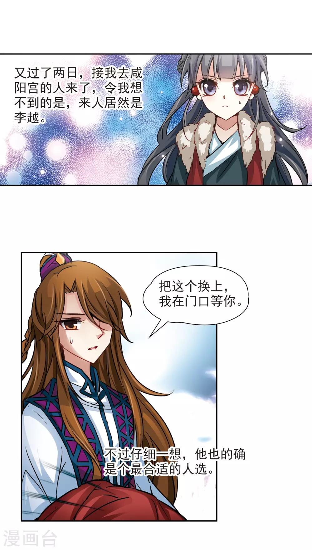 第21话 咸阳宫之约6