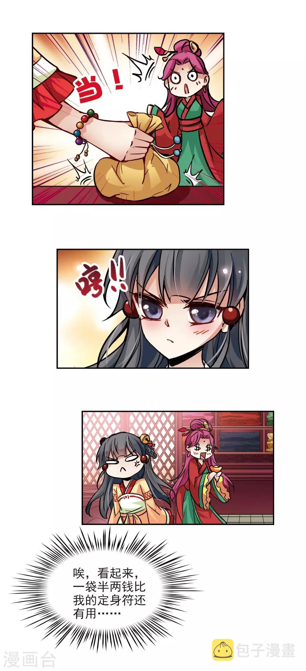 第7话 贴身丫环17