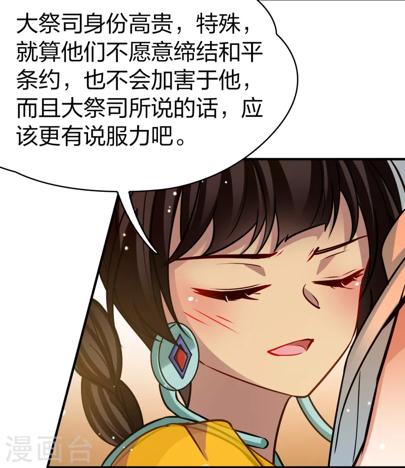 第2季第172话 公主的建议112