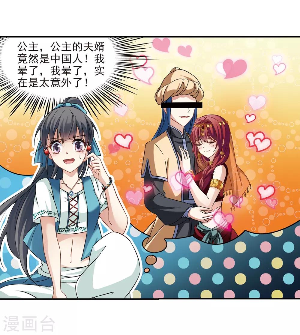 第283话 公主的丈夫121