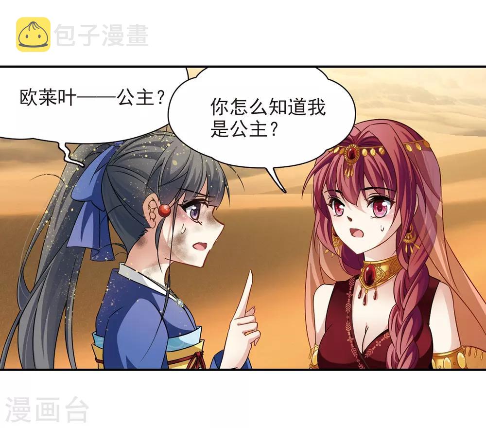 第281话 阿拉伯王子22