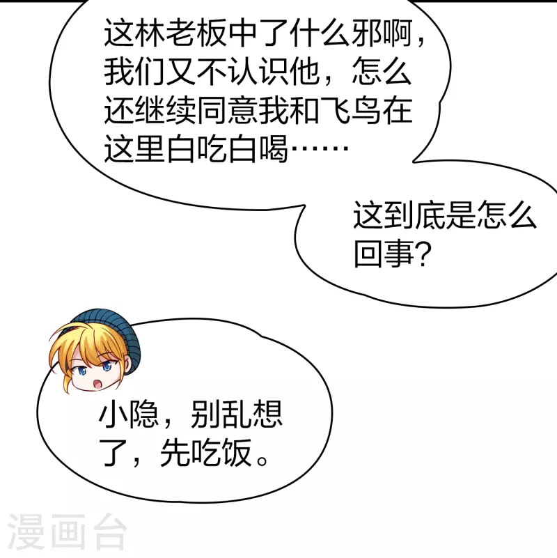 第2季第136话 消失的撒那特思119