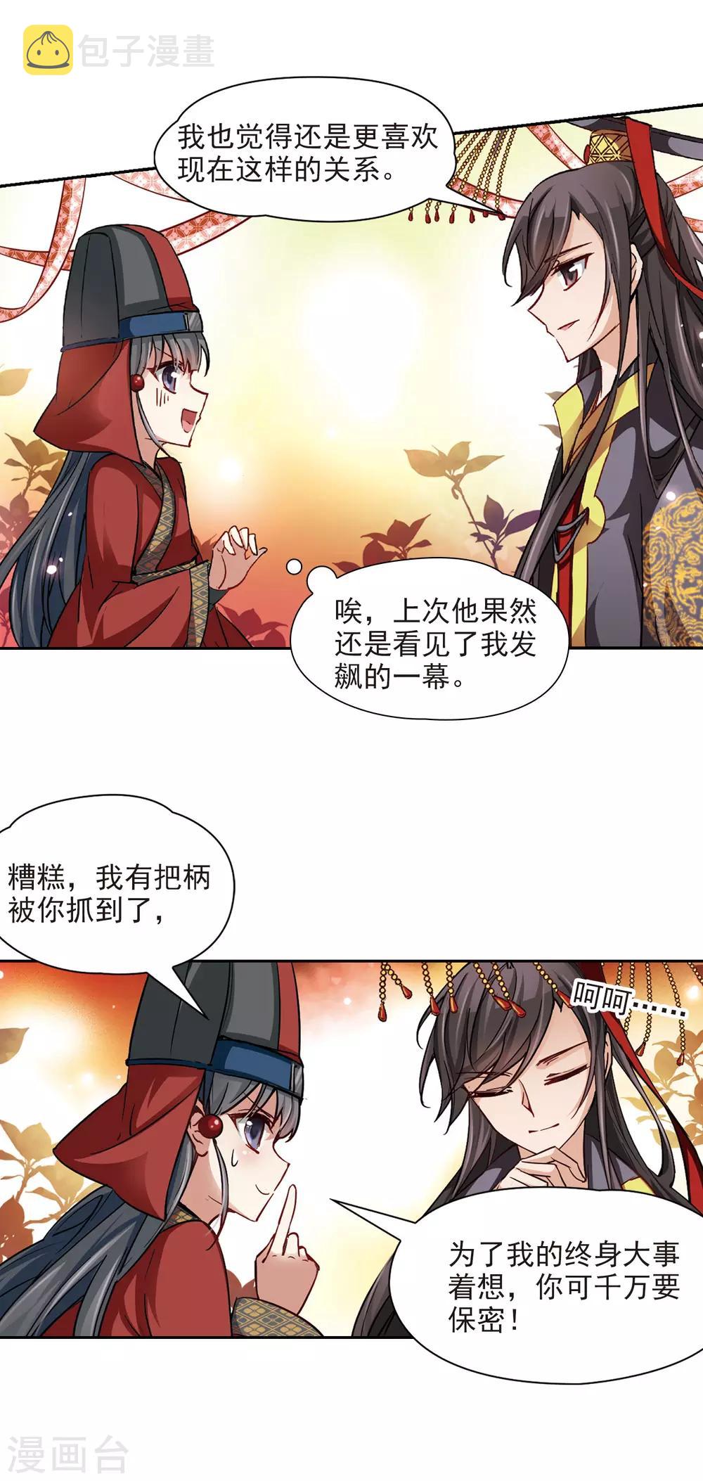 第23话 红颜知己6
