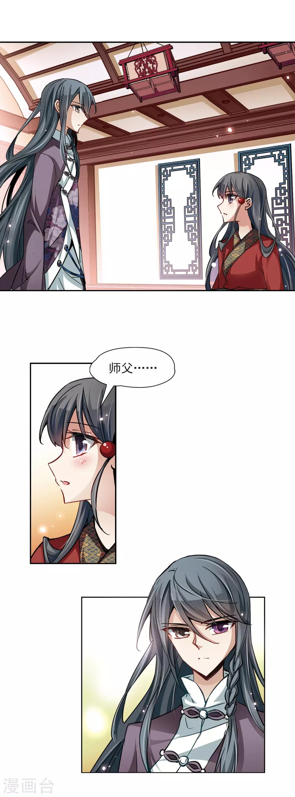 第26话 师兄飞鸟12