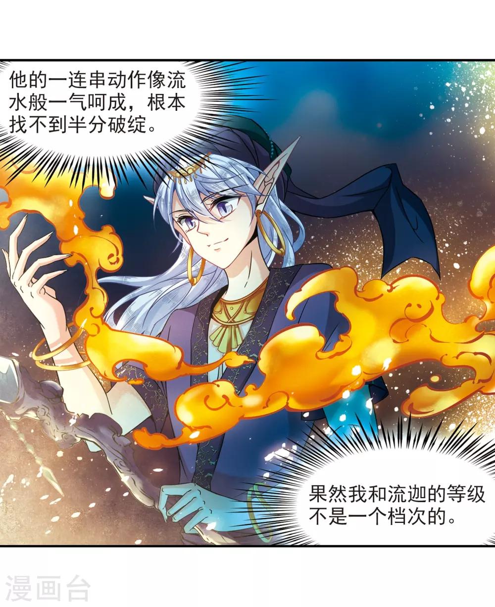 第307话 流迦的魔法18