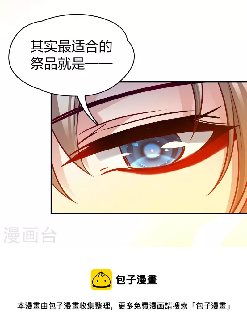 第2季第142话 成爲祭品124