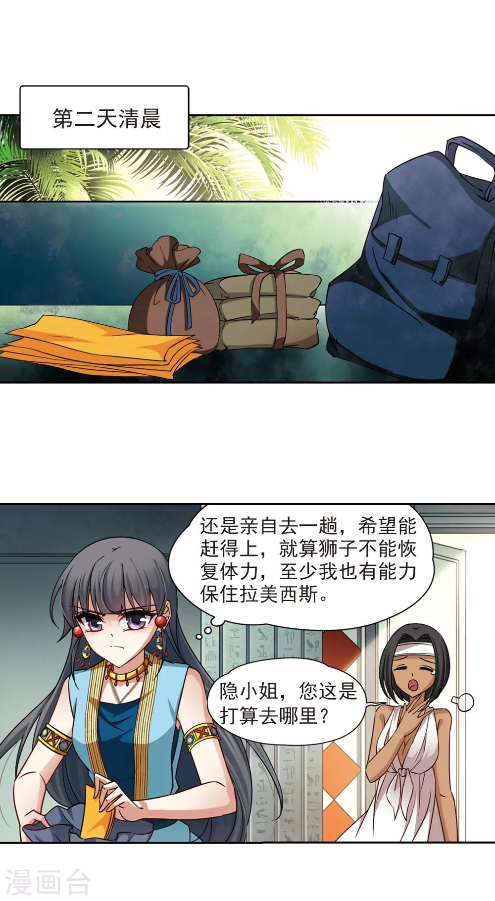 第166话 前往卡迭石24