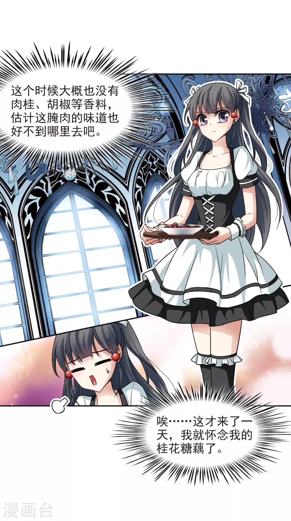 第100话 伯爵夫人32