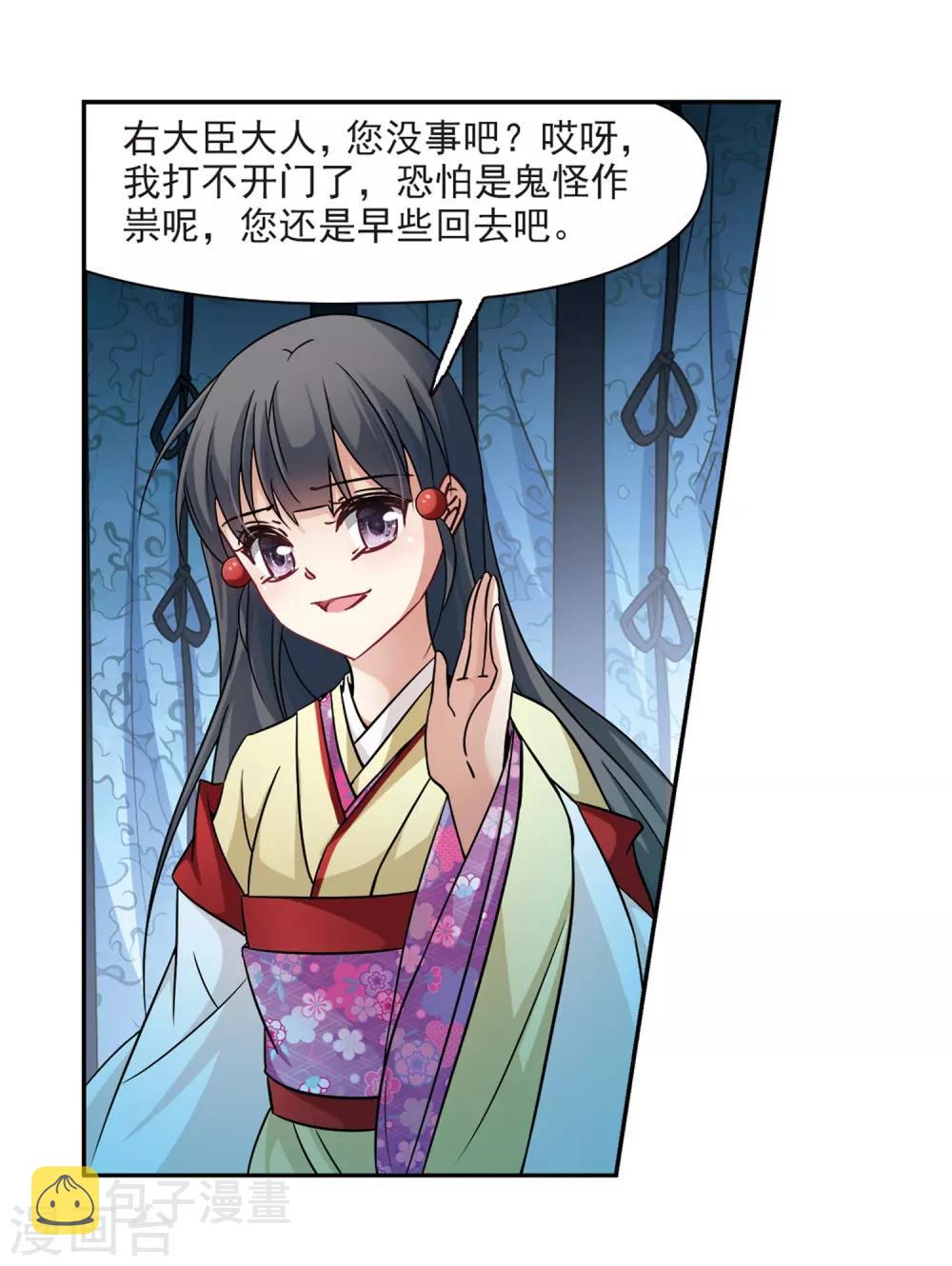 第245话 右大臣的目的39