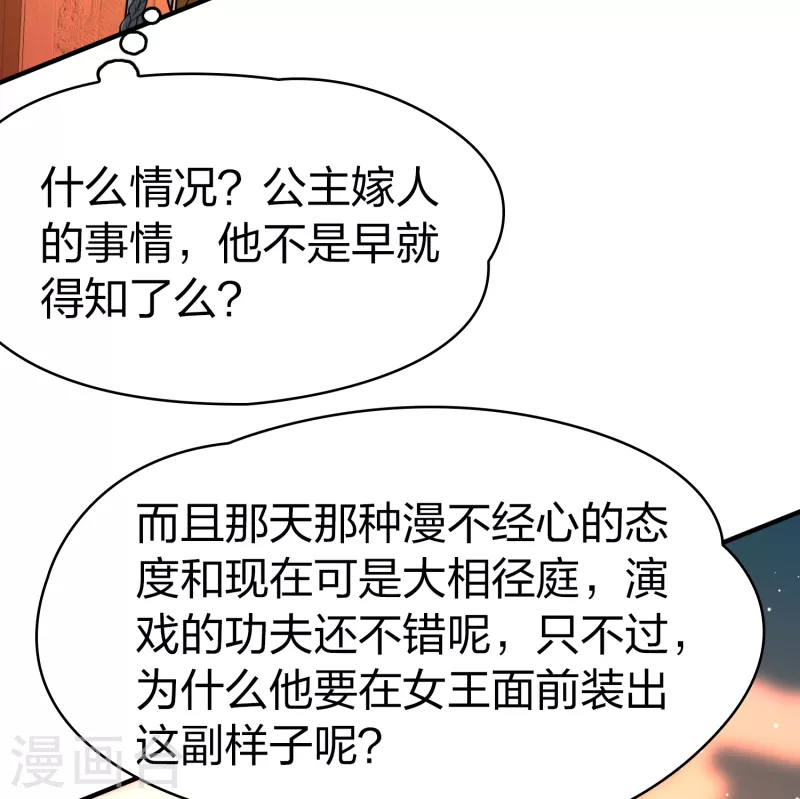 第2季第155话 玛雅女王218