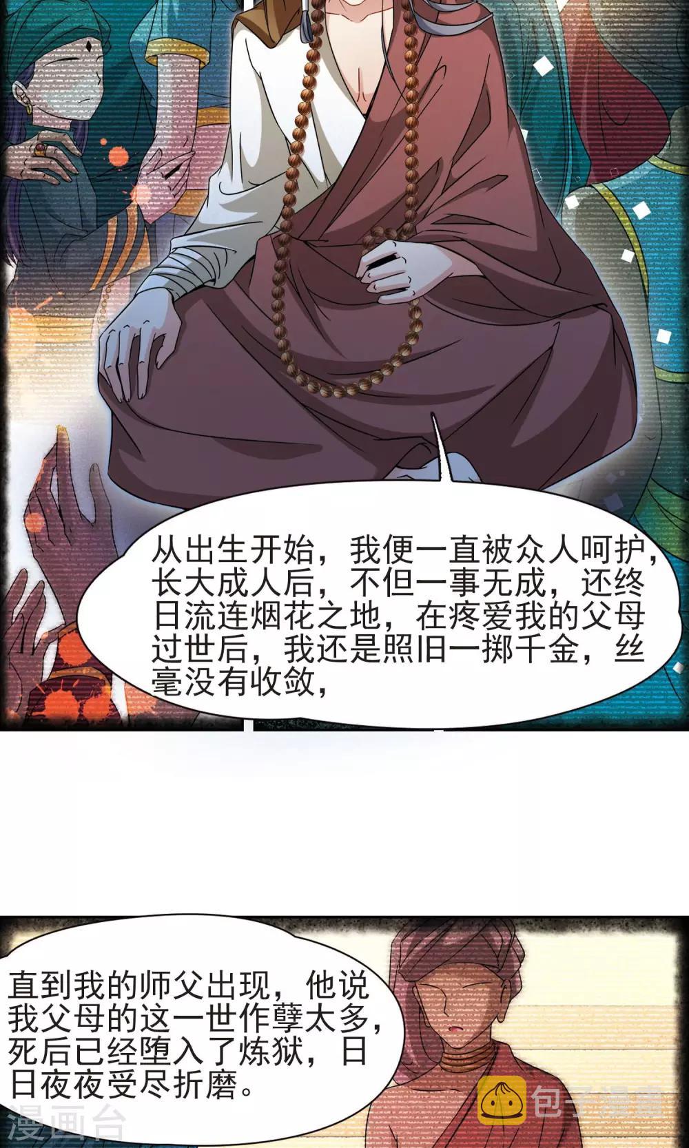 第362话 谁是宿命之人118