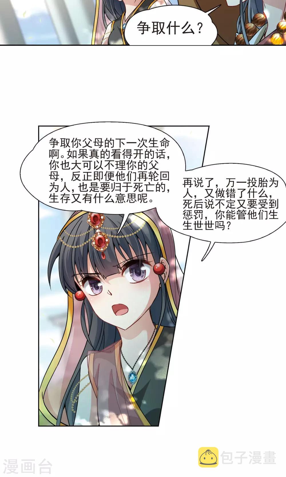 第363话 谁是宿命之人23