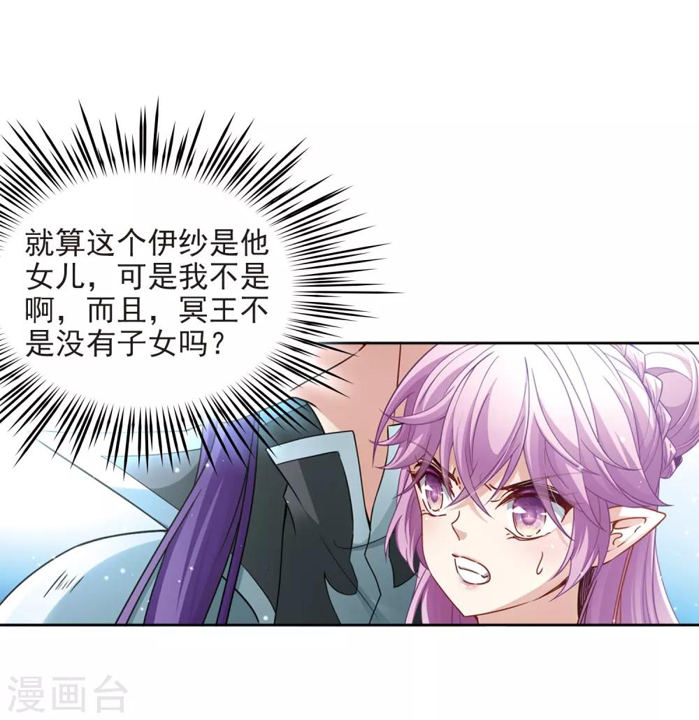 第443话 冥界公主伊莎18