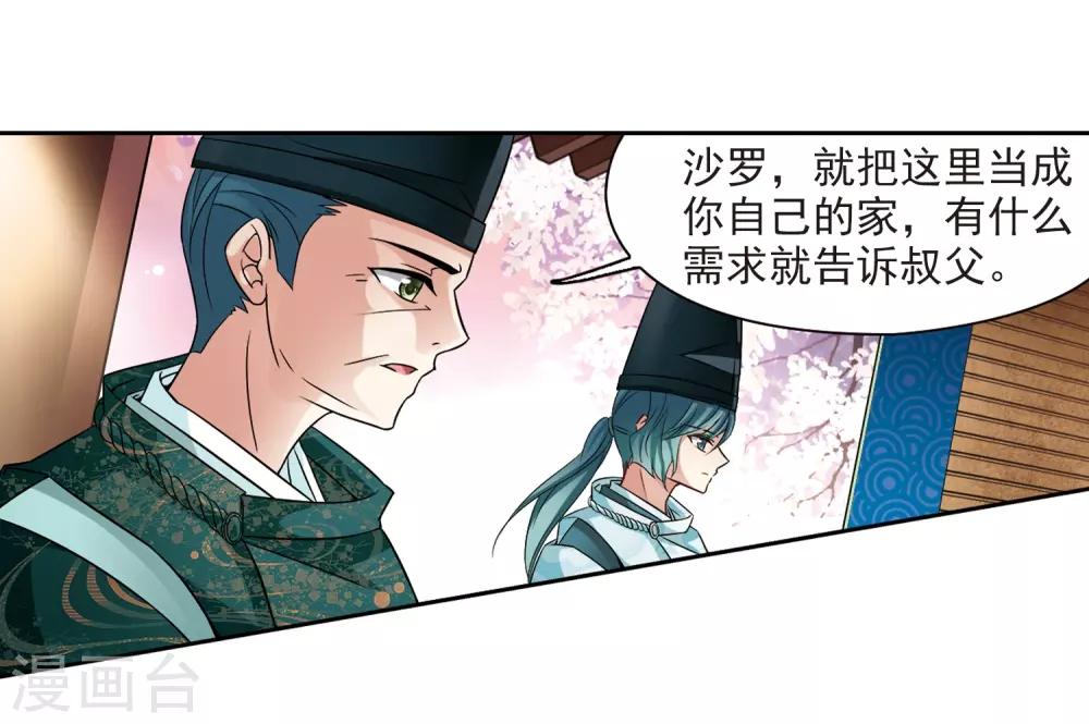 第225话 少年晴明322