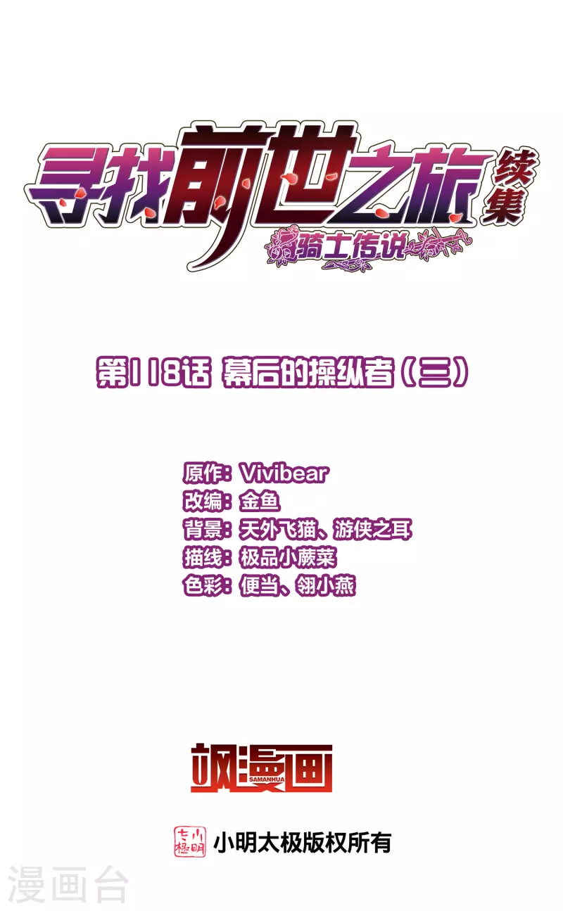 第2季第118话 幕後的操纵者31