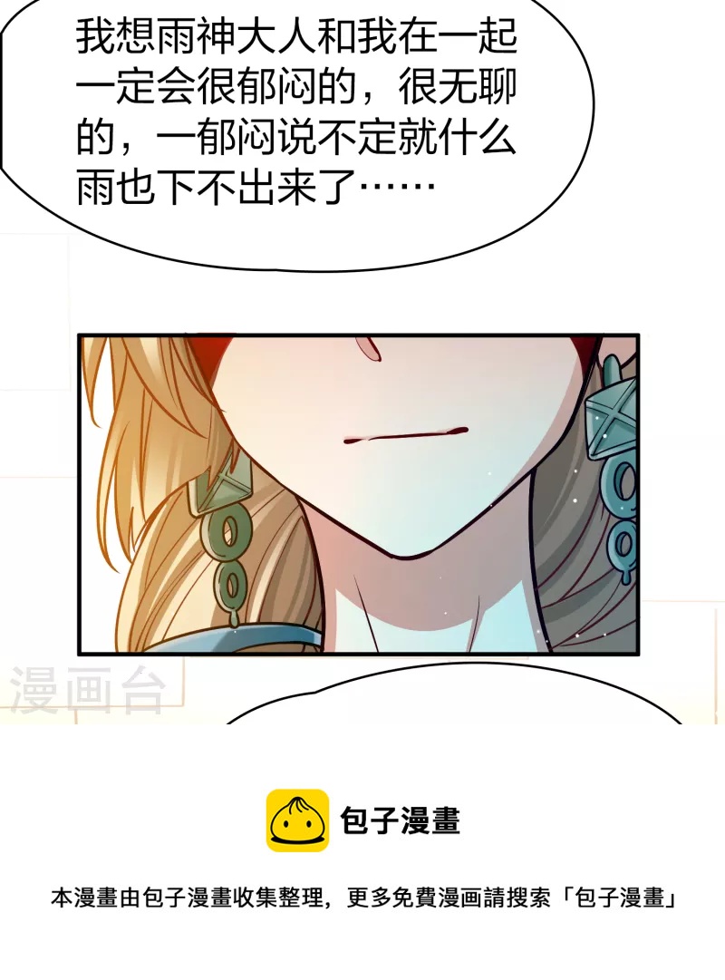 第2季第143话 成爲祭品236