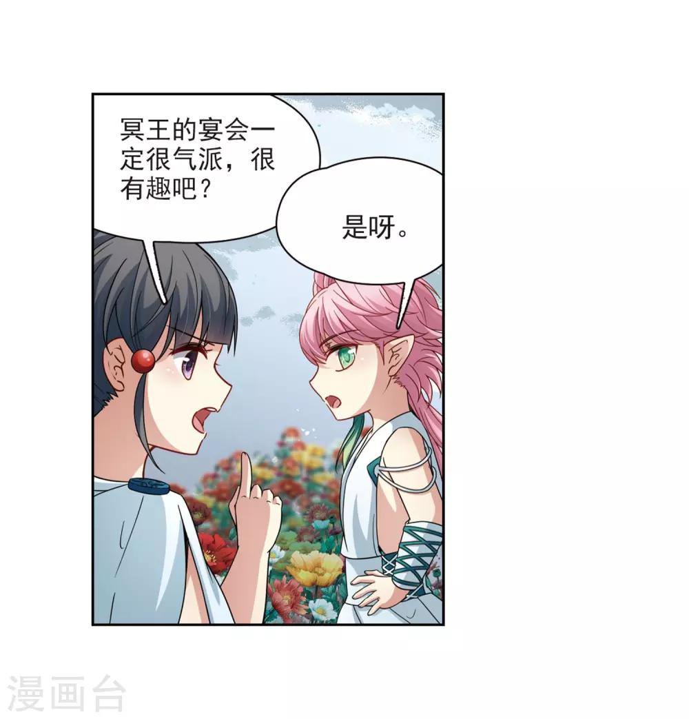 第405话 冥王的宴会217