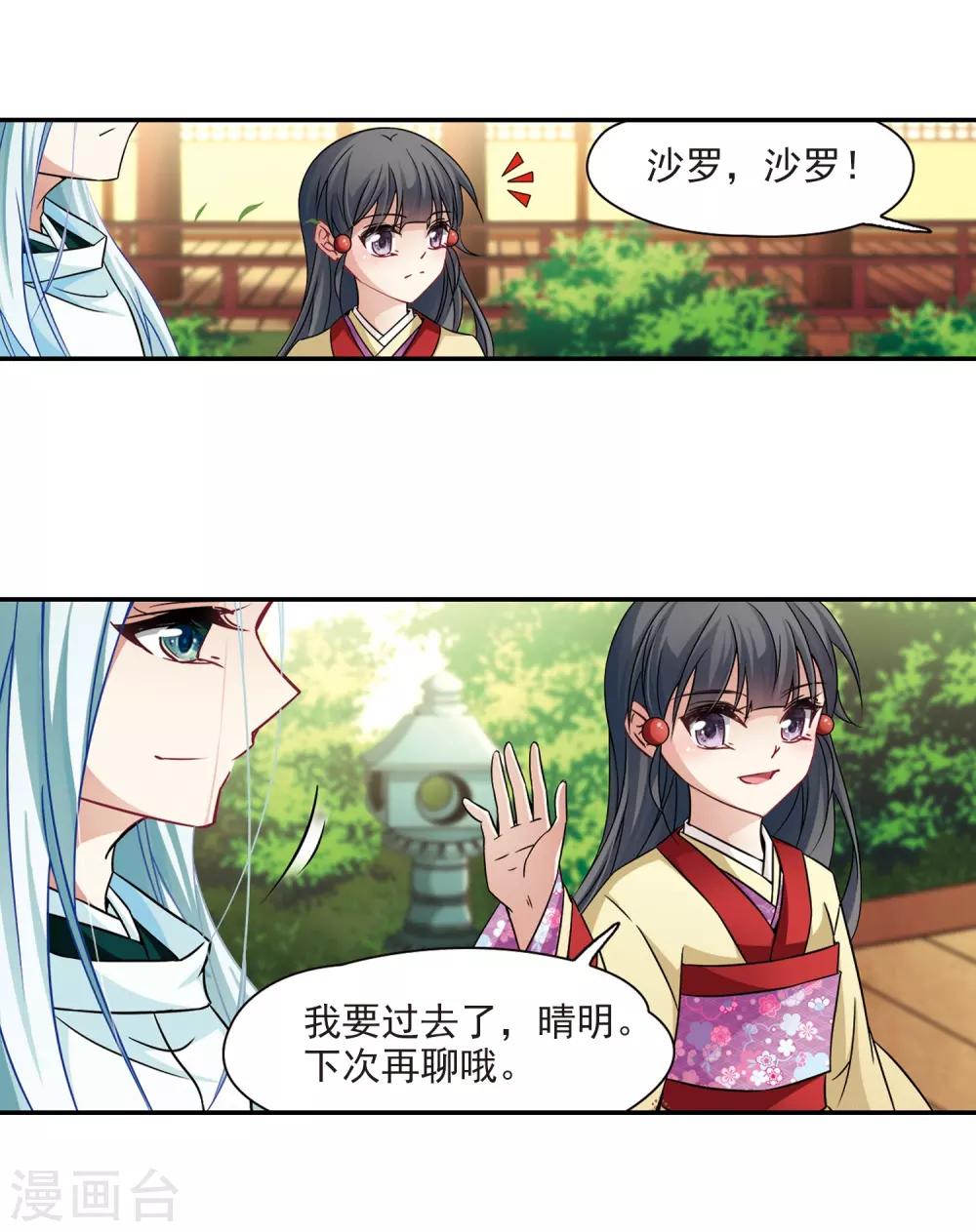 第246话 保宪的晴明的到来31