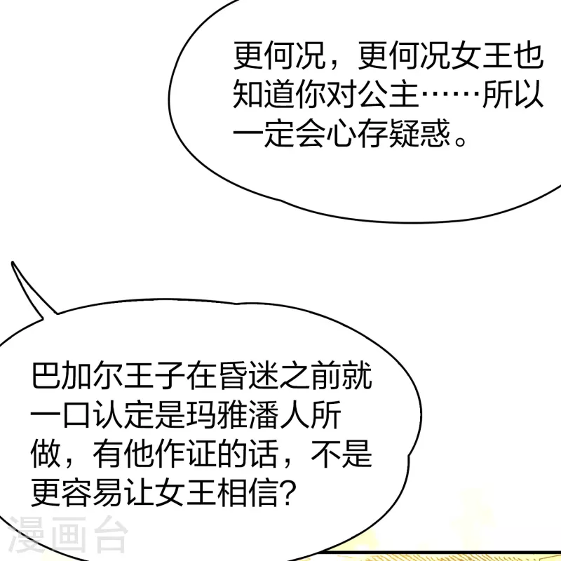 第2季第165话 活下来的巴加尔王子212