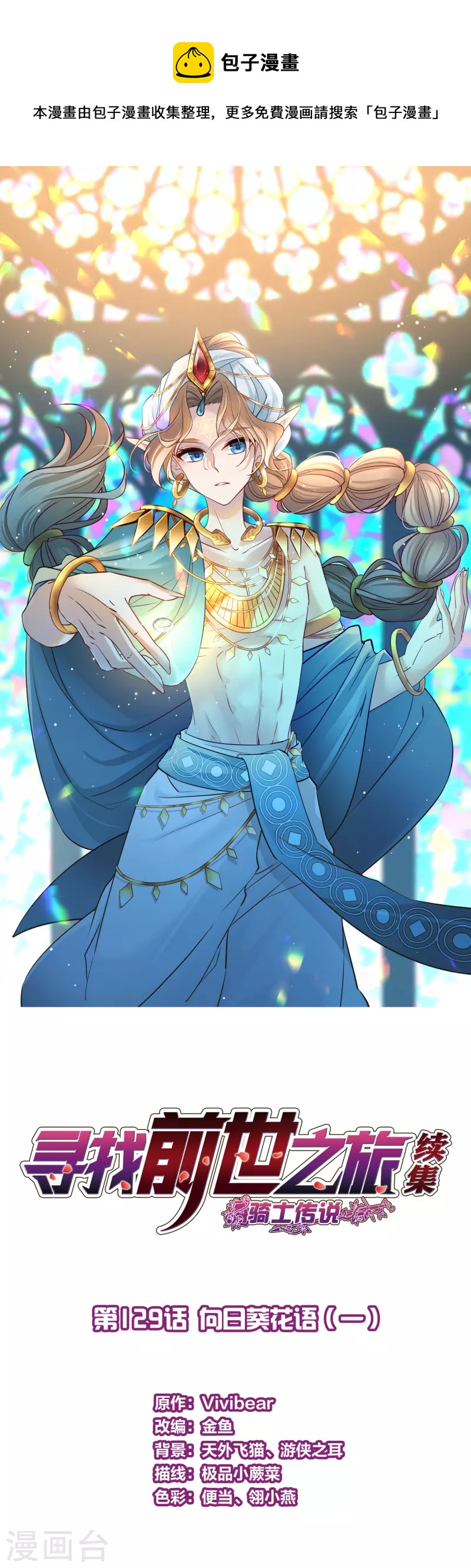 第2季第129话 向日葵花语10