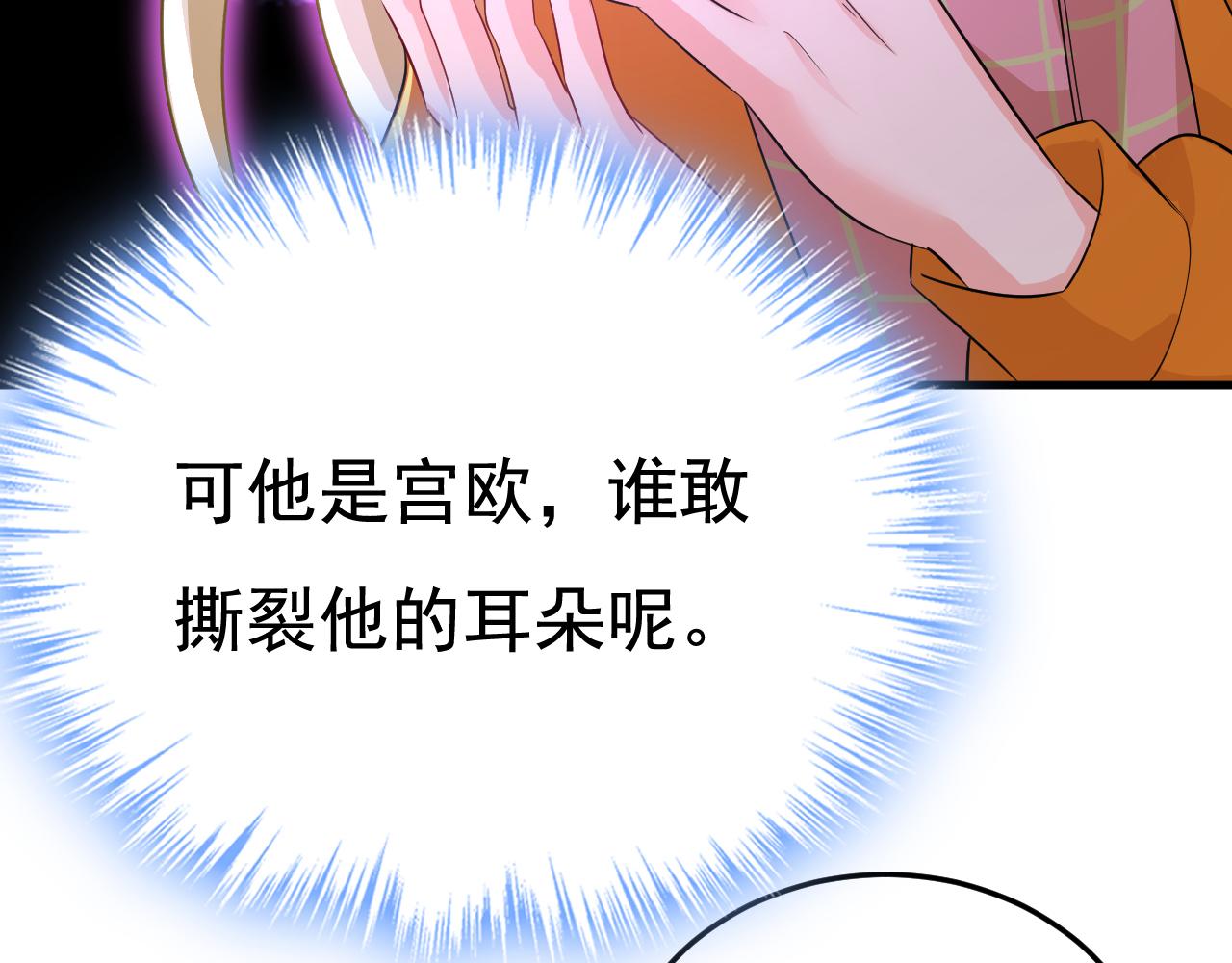 第518话 宫欧，你别吓我！108