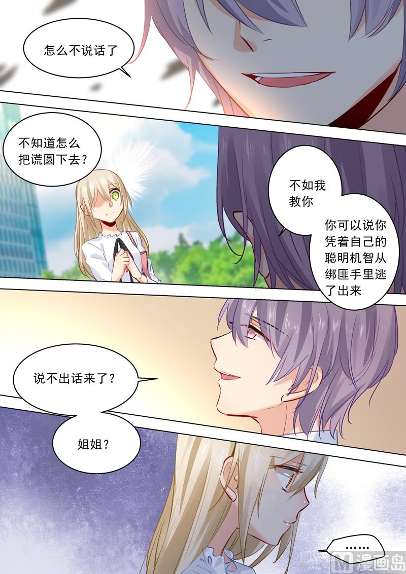 第25话 我爱的永远不是你2