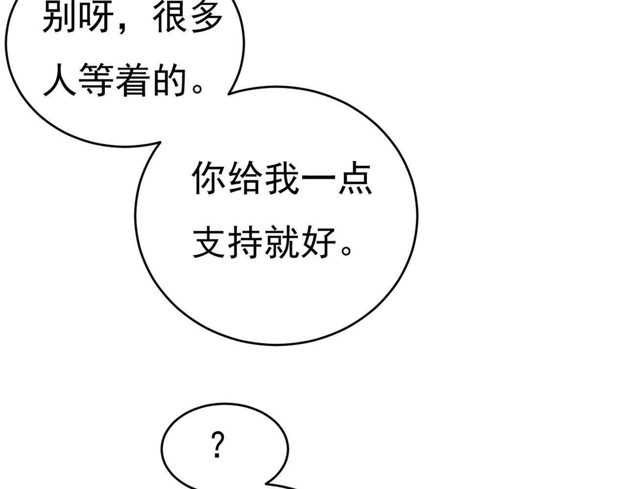 第408话 请你给我一点支持！22