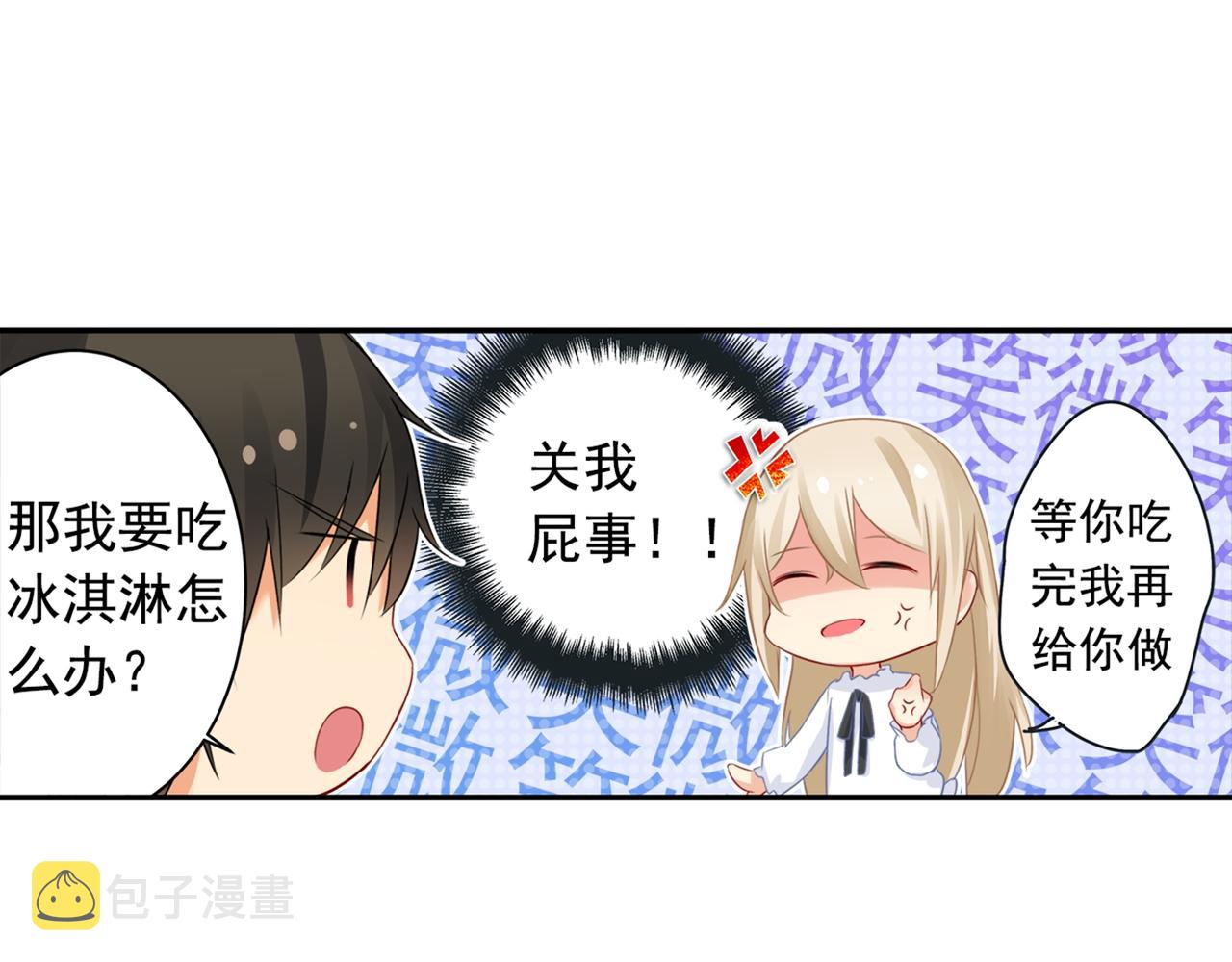 第23、24话 他对你不一样48