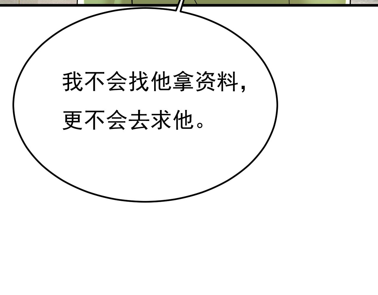 第515话 别去找他拿资料49