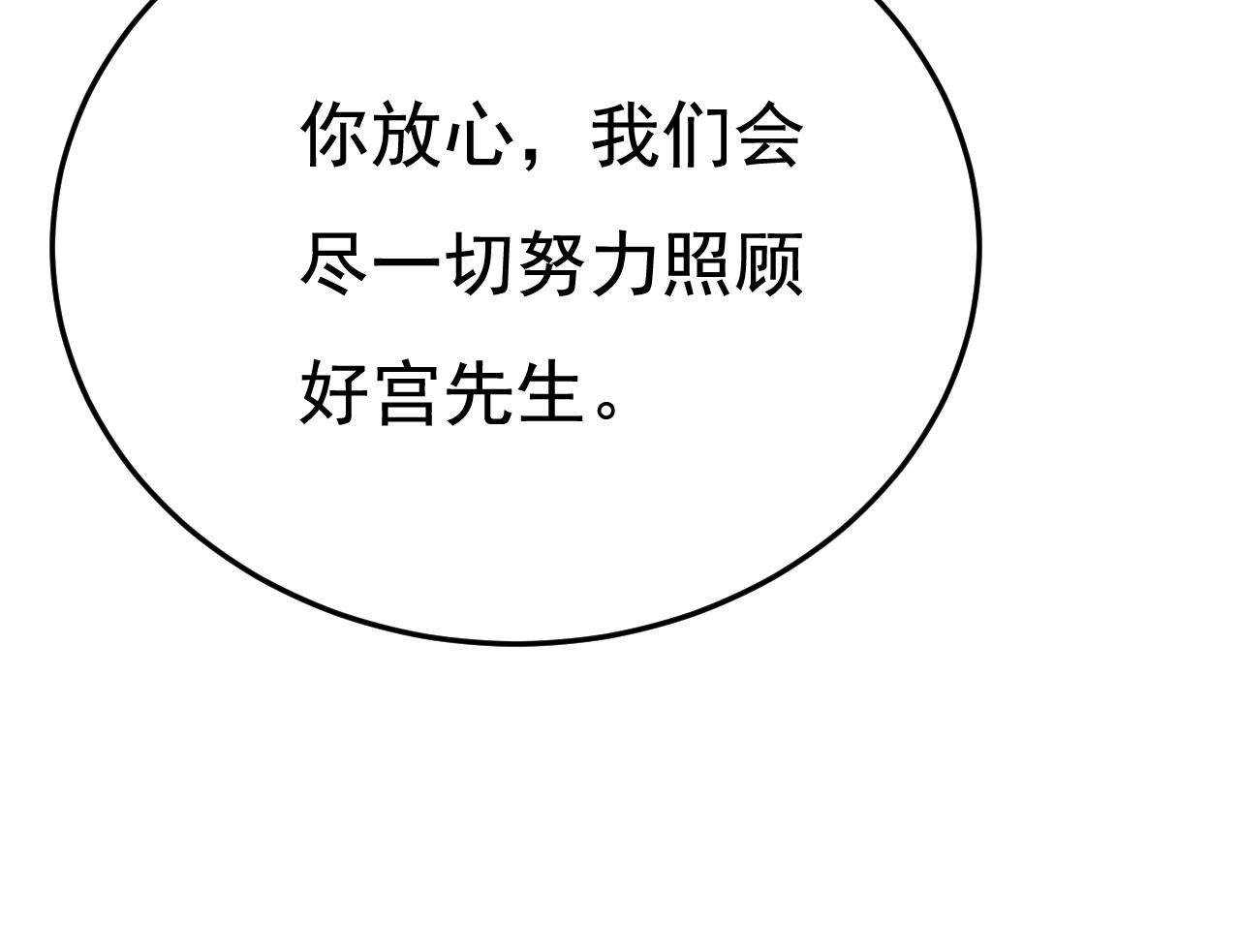 第518话 宫欧，你别吓我！80
