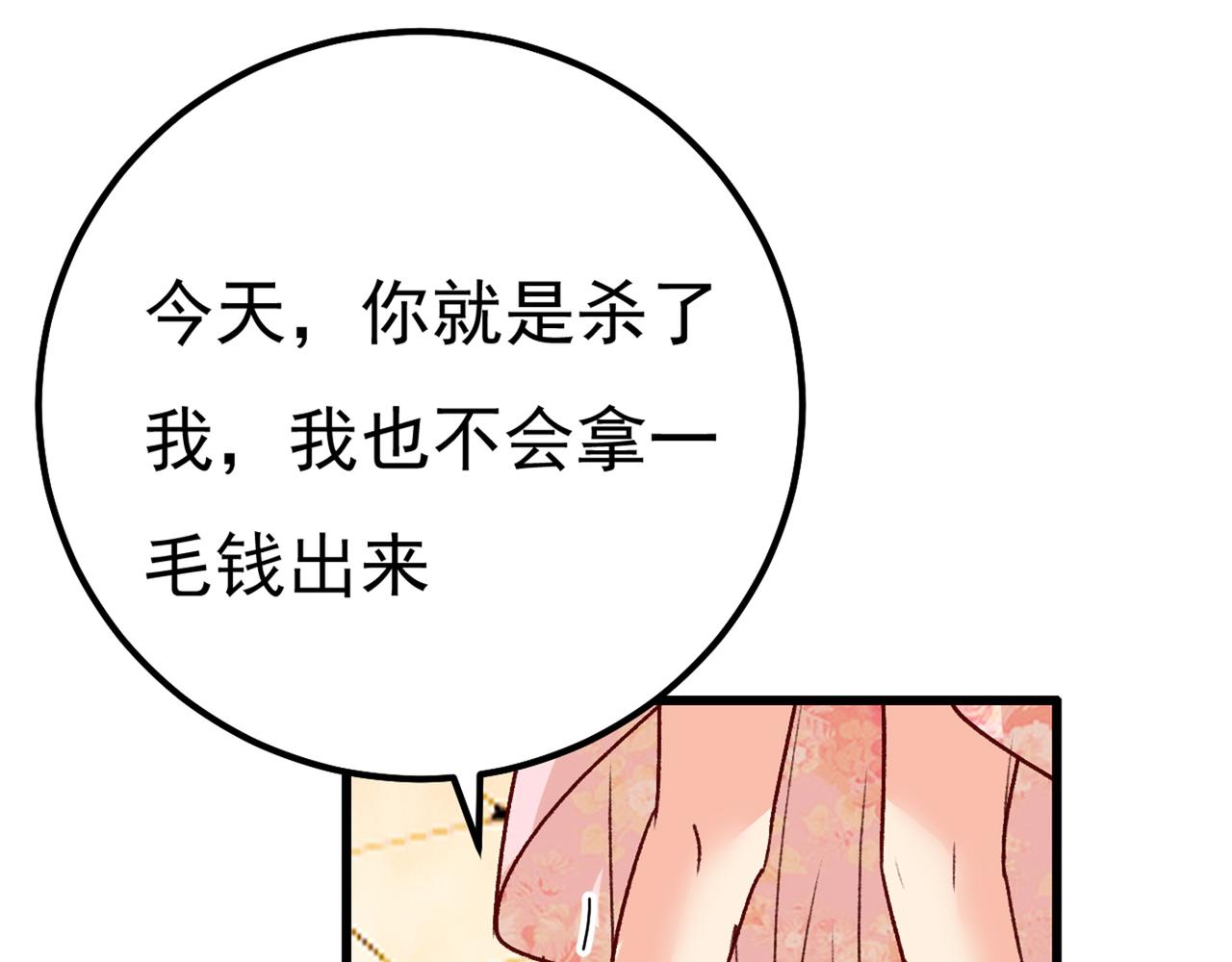 第341话 谁说你不值一个亿？120
